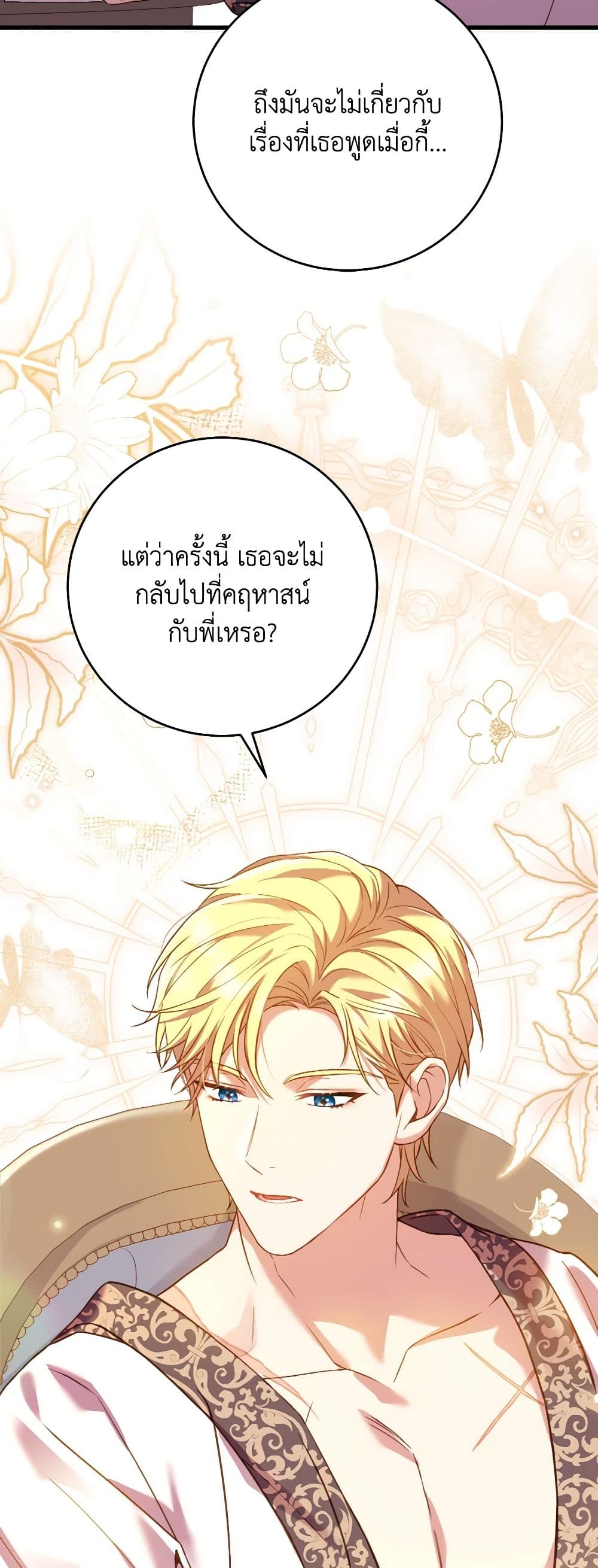 อ่านการ์ตูน The Price Of Breaking Up 26 ภาพที่ 21