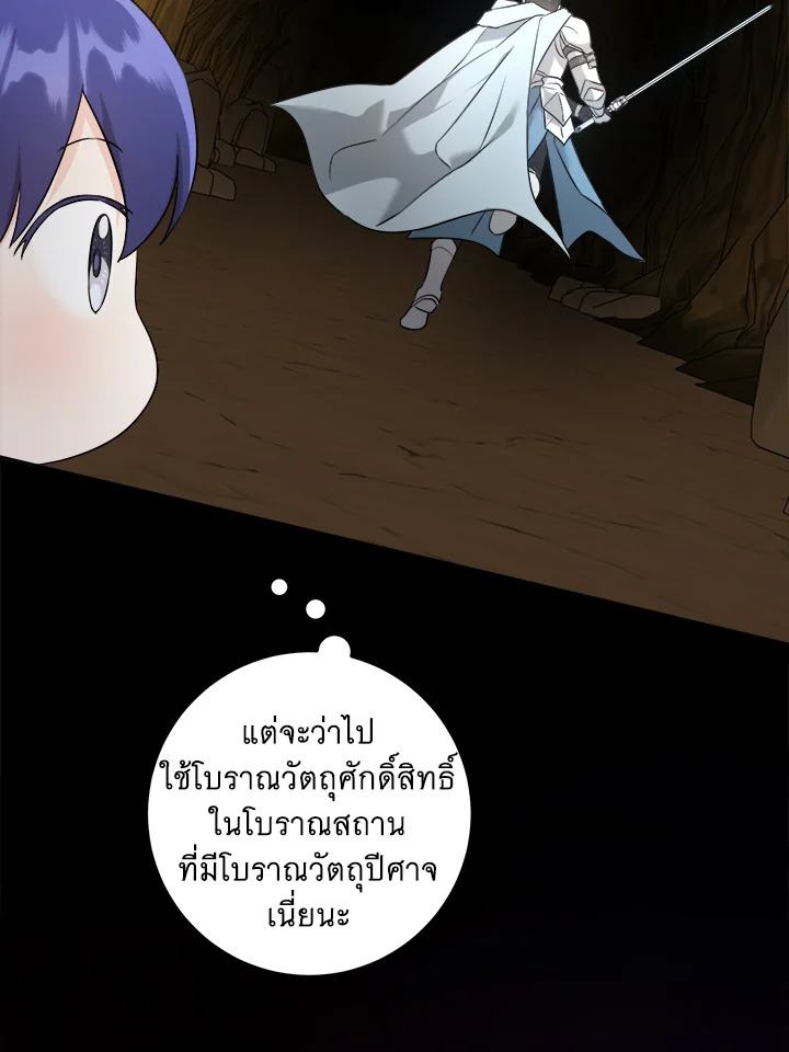 อ่านการ์ตูน Please Give Me the Pacifier 52 ภาพที่ 24