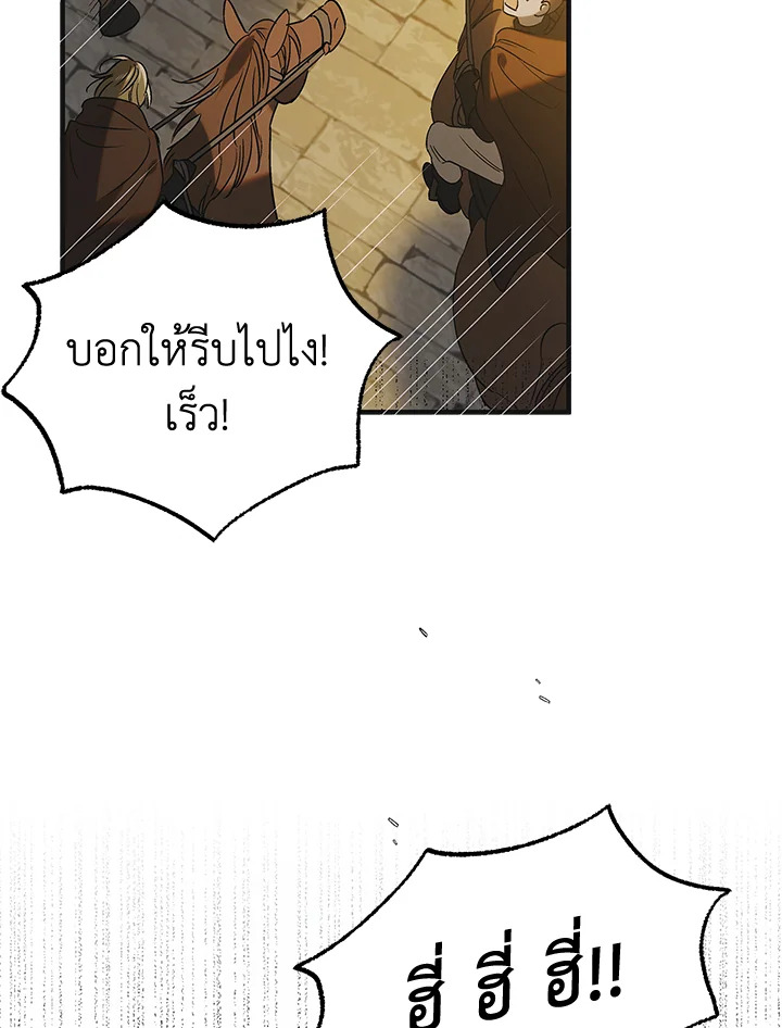 อ่านการ์ตูน A Way to Protect the Lovable You 87 ภาพที่ 98