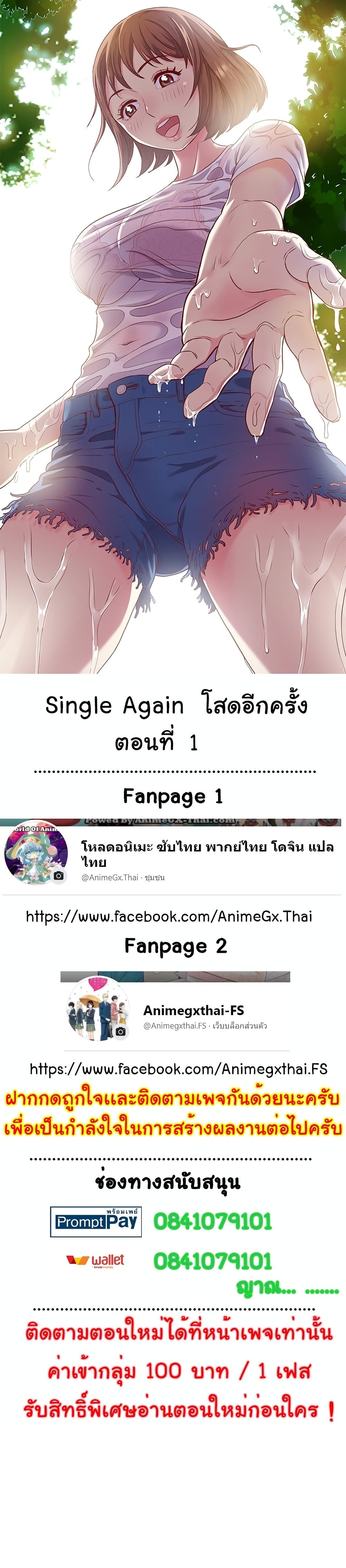 อ่านการ์ตูน Single Again 1 ภาพที่ 1