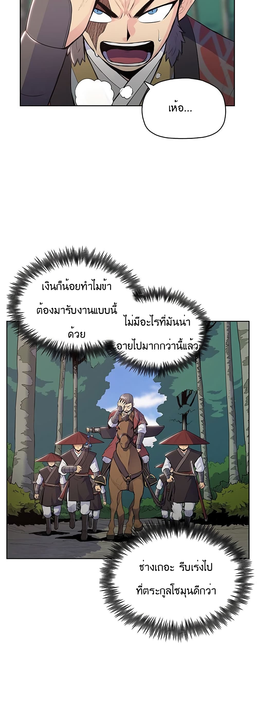 อ่านการ์ตูน The God of War 9 ภาพที่ 24