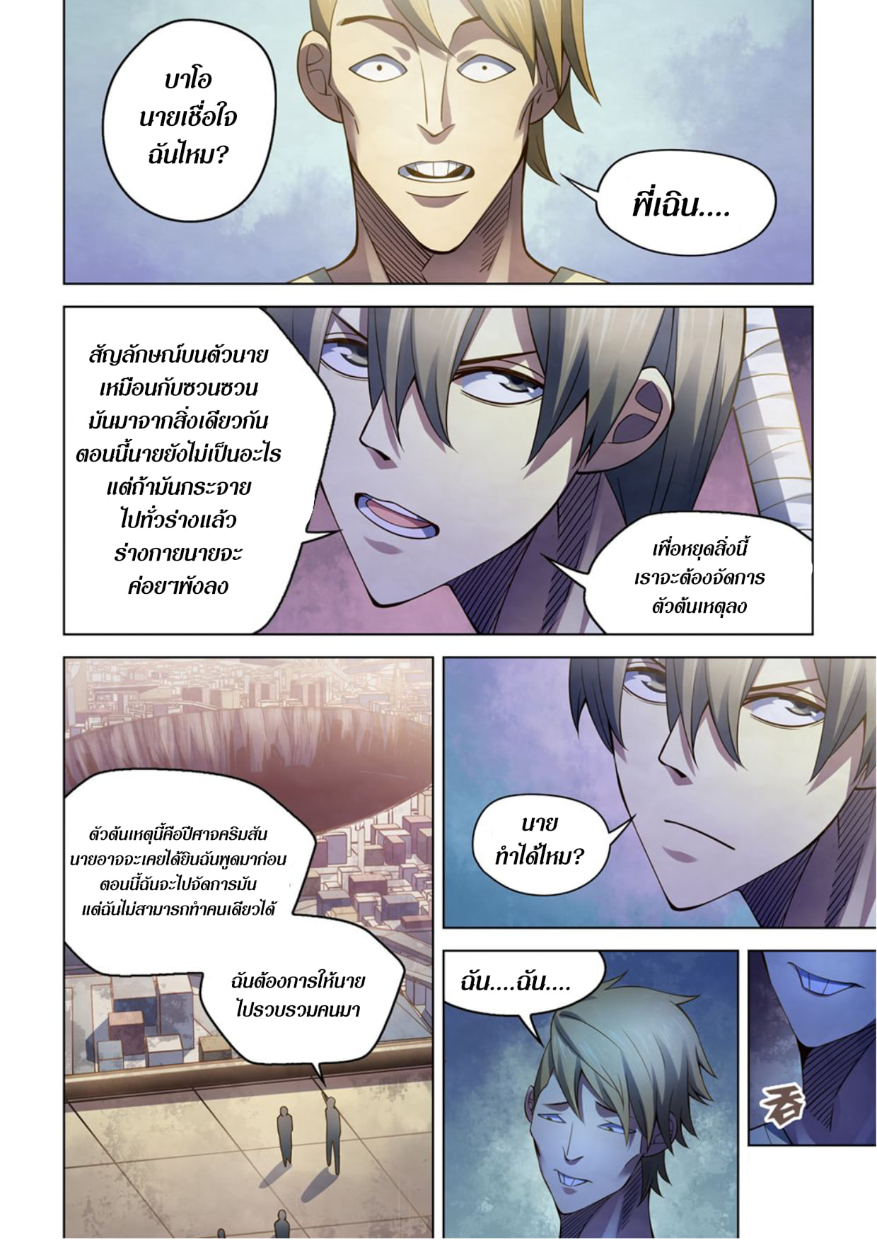 อ่านการ์ตูน The Last Human 286-290 ภาพที่ 18