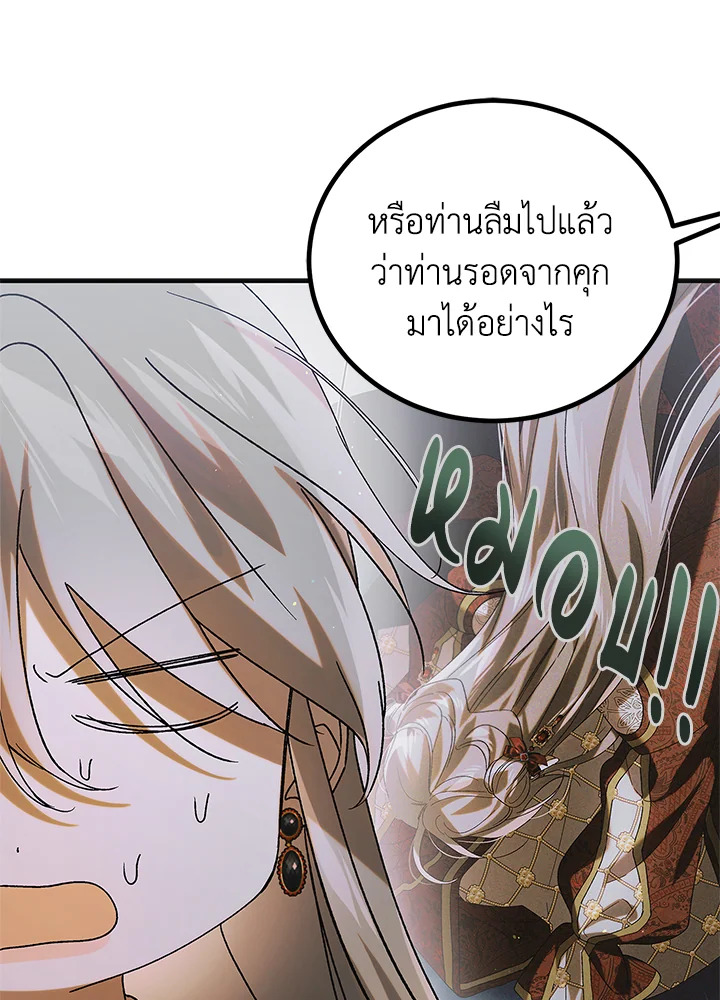 อ่านการ์ตูน A Way to Protect the Lovable You 100 ภาพที่ 82