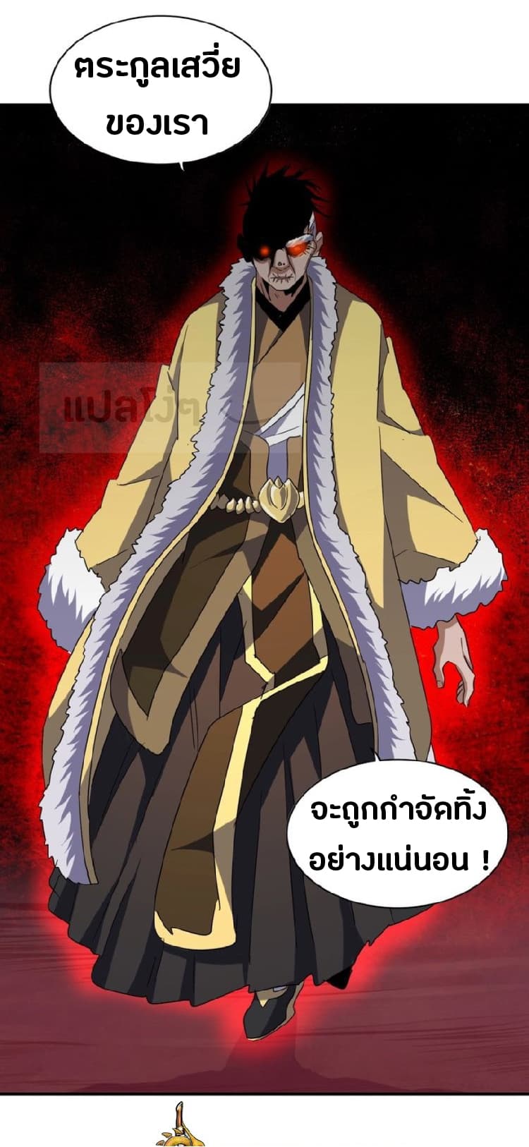 อ่านการ์ตูน Magic Emperor 85 ภาพที่ 16