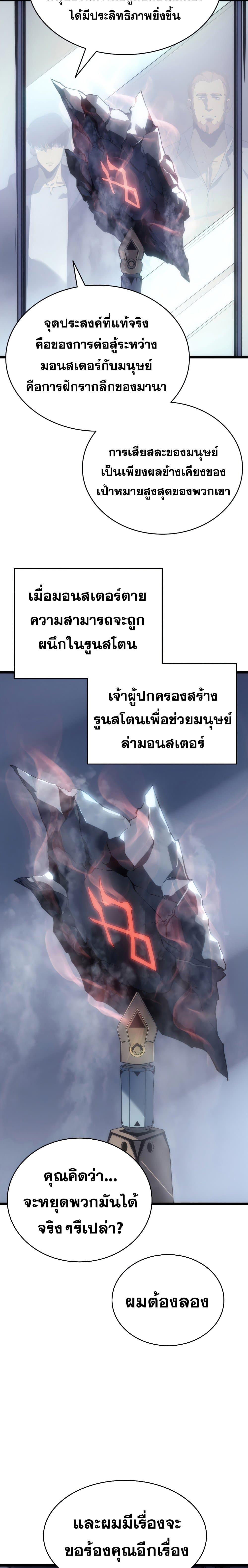 อ่านการ์ตูน Solo Leveling 170 ภาพที่ 13