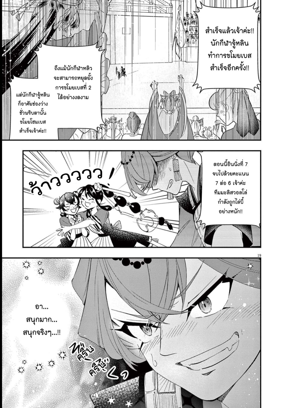 อ่านการ์ตูน Osaka Madam, Koukyuu-hi ni Naru! 31 ภาพที่ 19