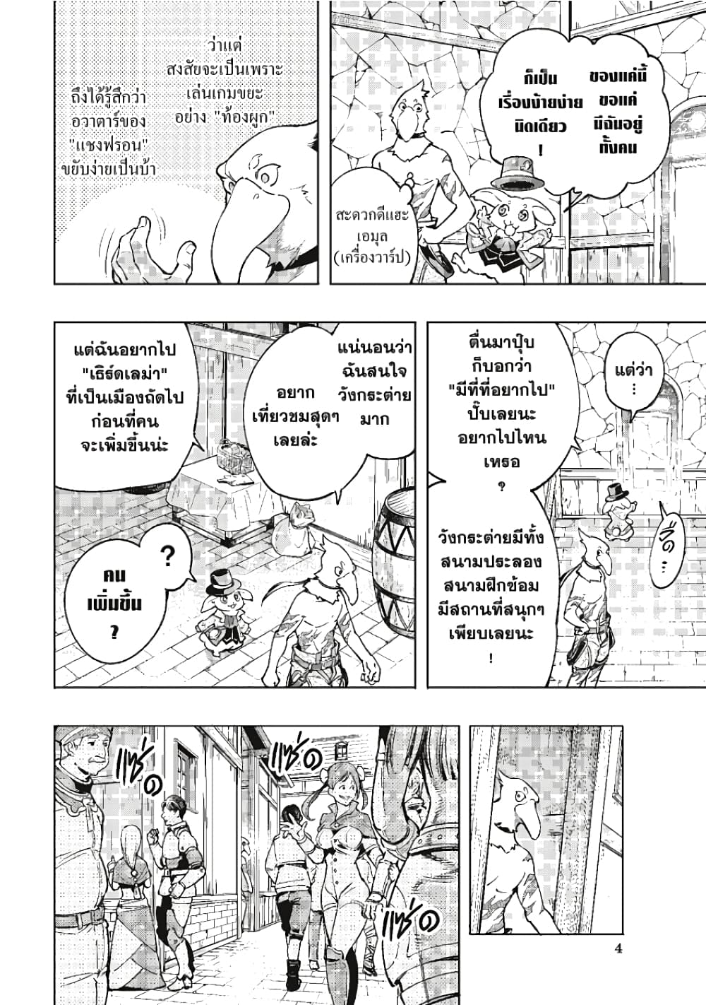 อ่านการ์ตูน Shangri-La Frontier 6 ภาพที่ 3