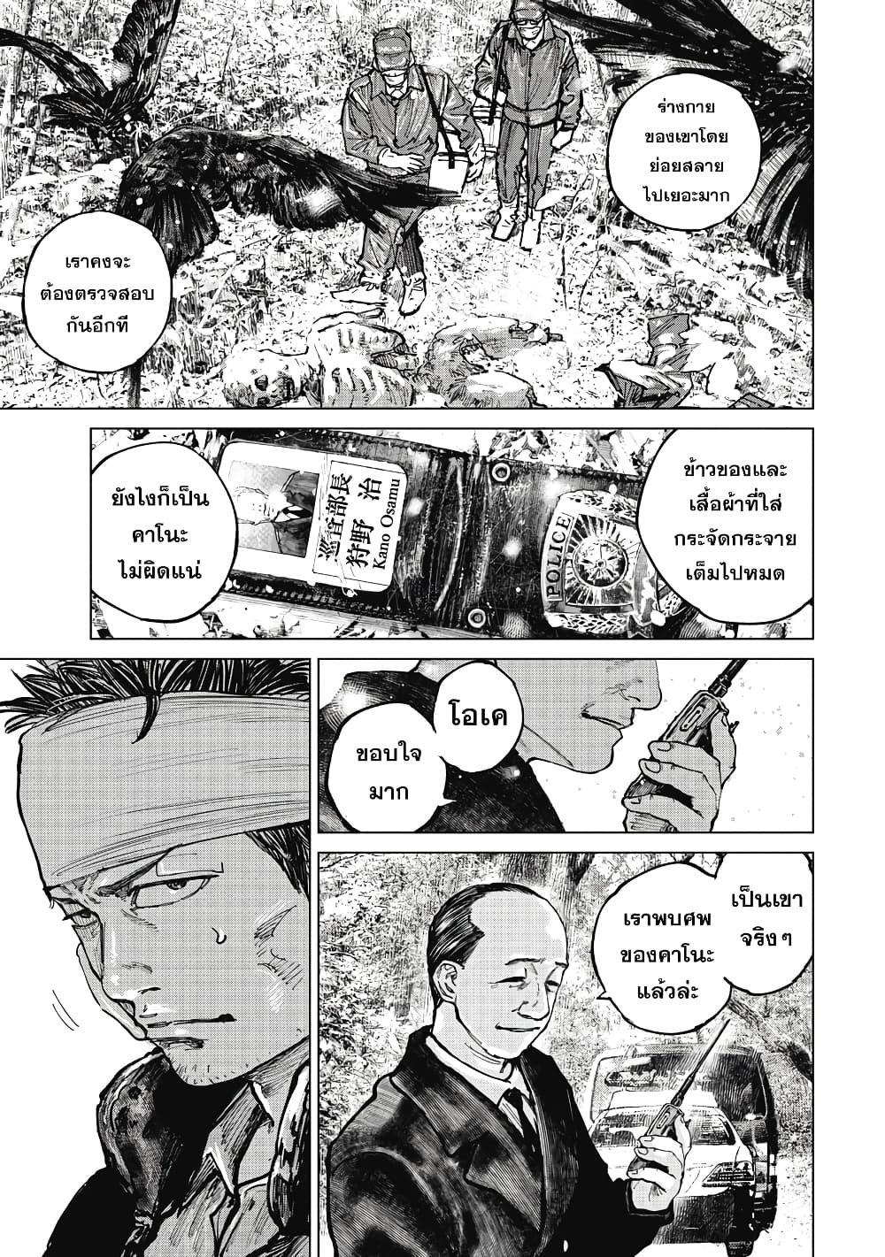 อ่านการ์ตูน Gannibal 13 ภาพที่ 6