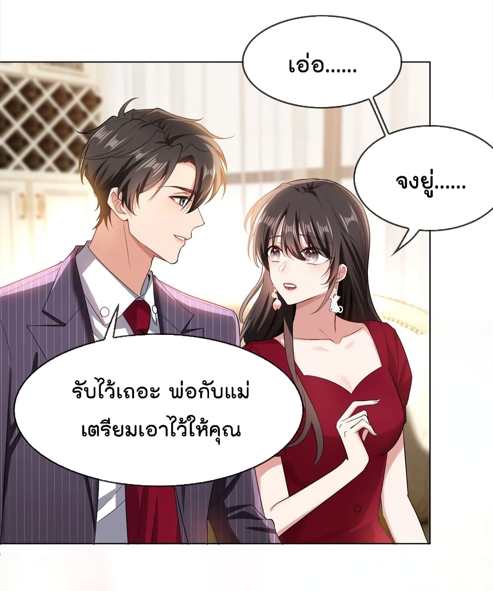 อ่านการ์ตูน Game of Affection 99 ภาพที่ 13