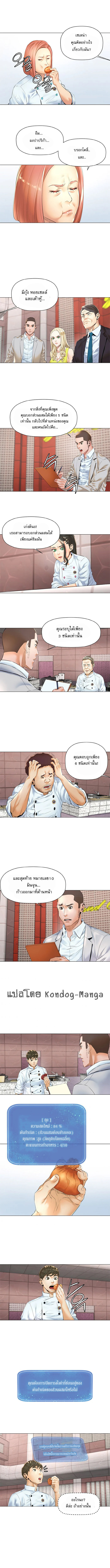 อ่านการ์ตูน God of Cooking 13 ภาพที่ 4