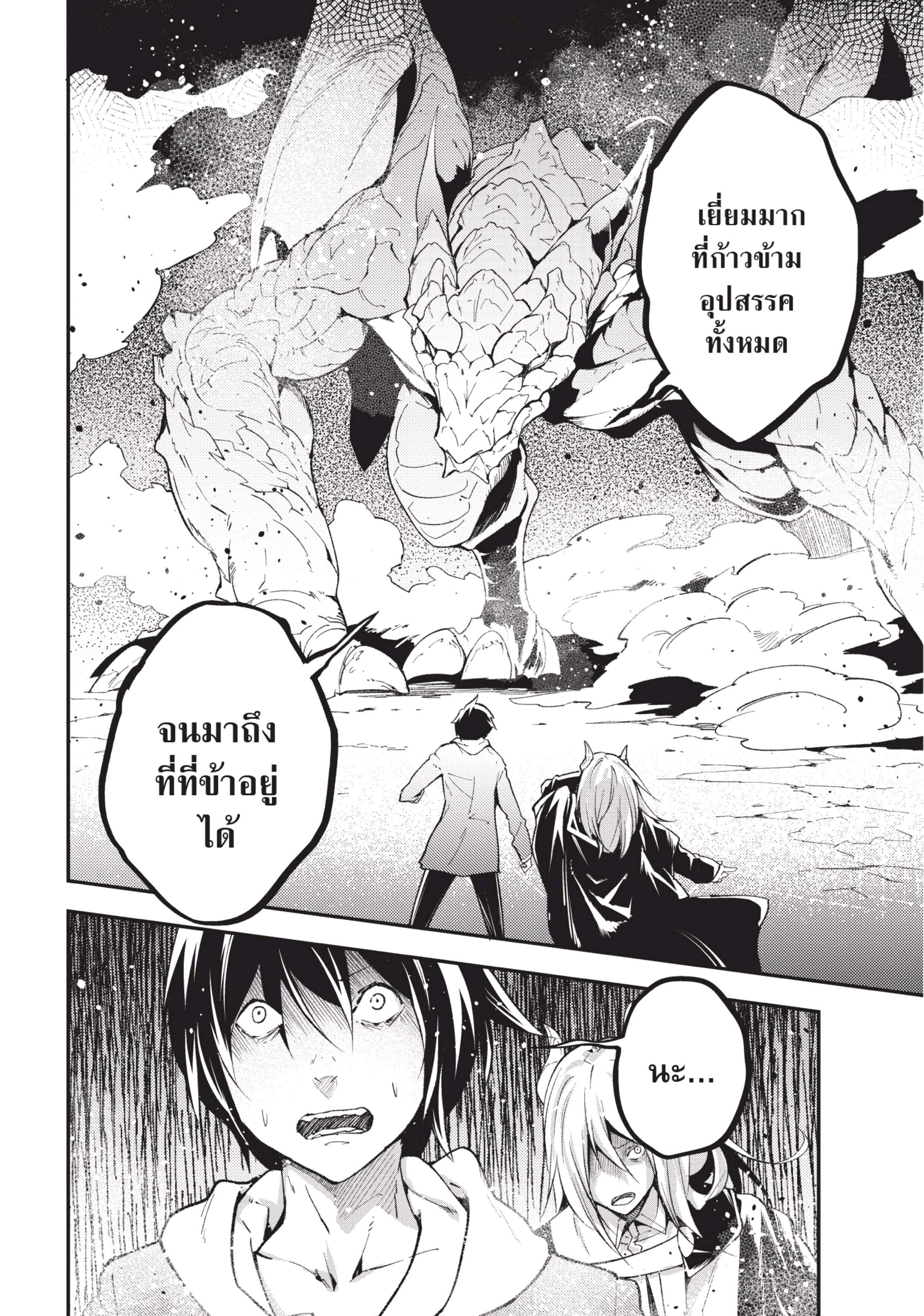 อ่านการ์ตูน LV999 no Murabito 26 ภาพที่ 6