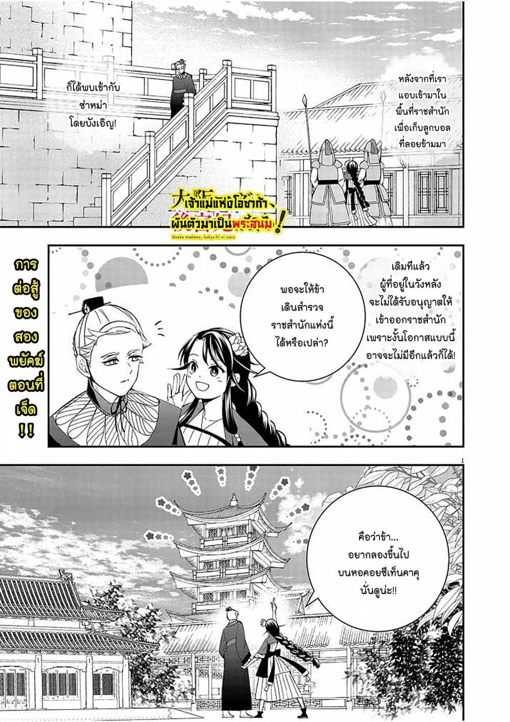 อ่านการ์ตูน Osaka Madam, Koukyuu-hi ni Naru! 27 ภาพที่ 1