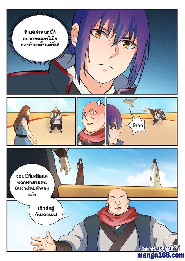 อ่านการ์ตูน Bailian Chengshen 366 ภาพที่ 4