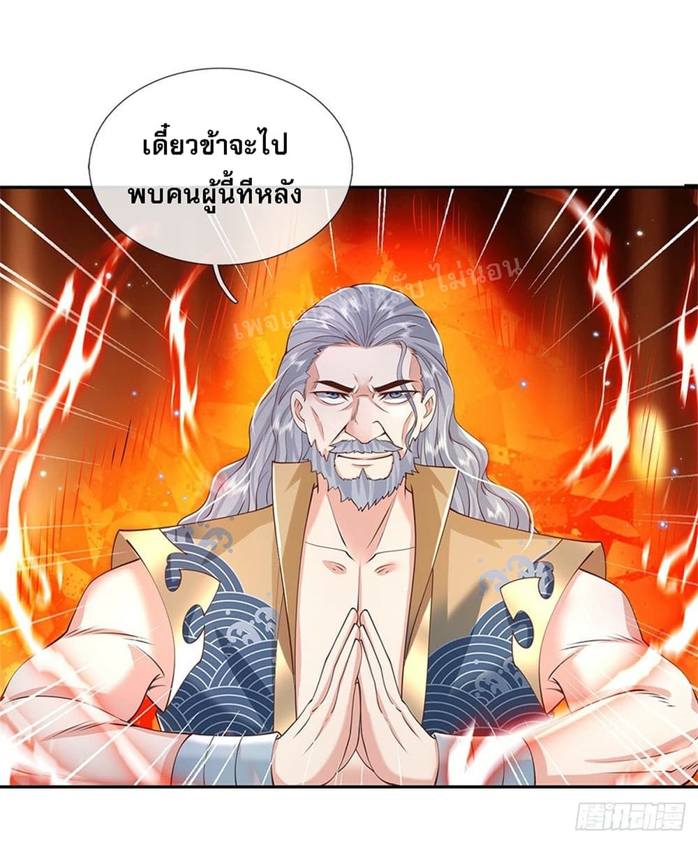 อ่านการ์ตูน Royal God of War, Rising Dragon 145 ภาพที่ 17