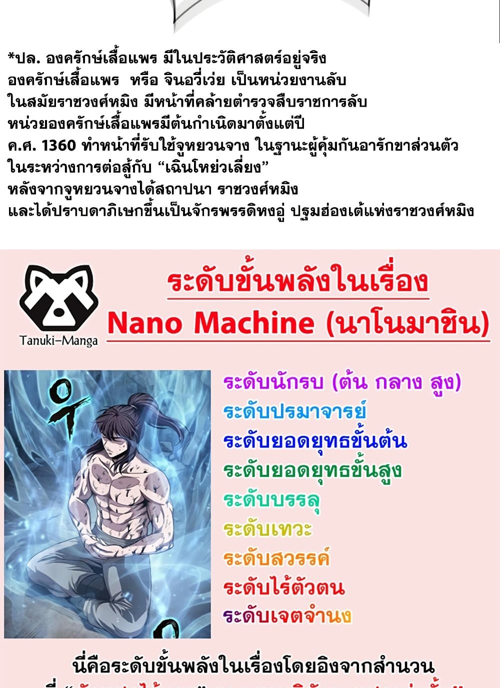 อ่านการ์ตูน Nano Machine 180 ภาพที่ 109