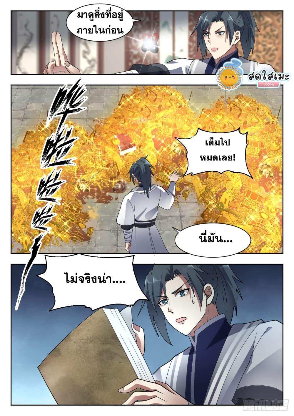 อ่านการ์ตูน Martial Peak 1331 ภาพที่ 6