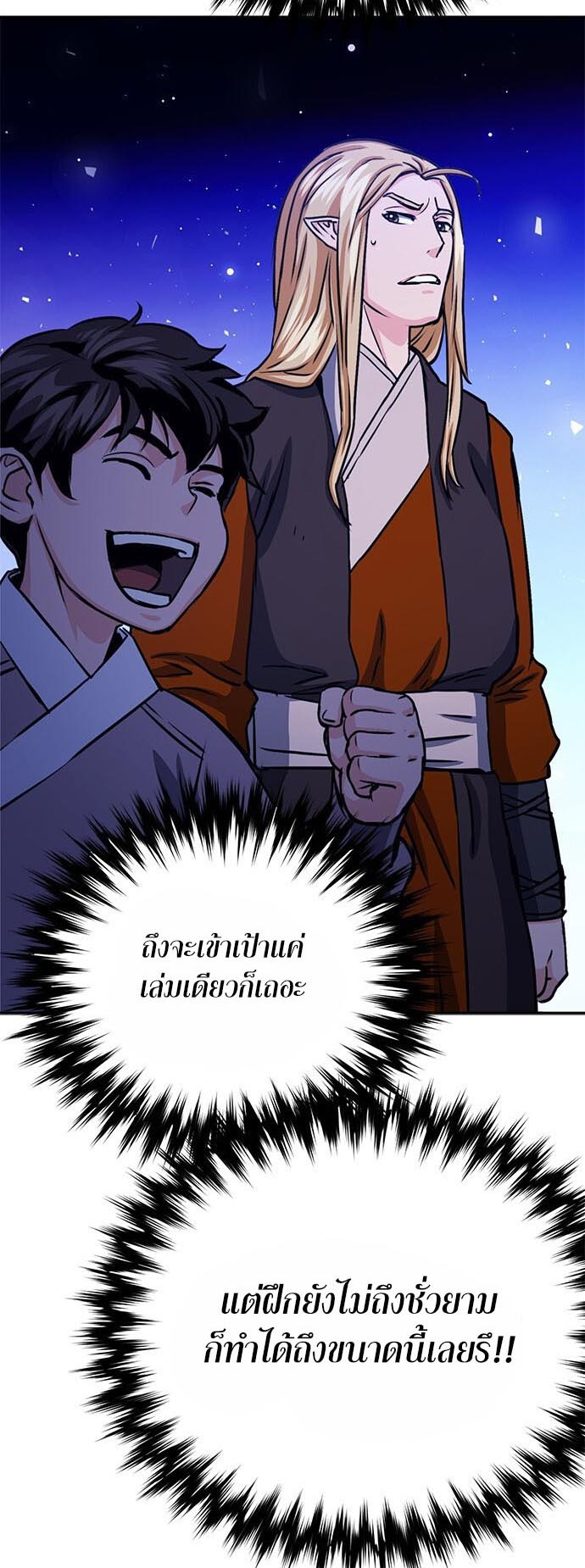 อ่านการ์ตูน Seoul Station Druid 112 ภาพที่ 50