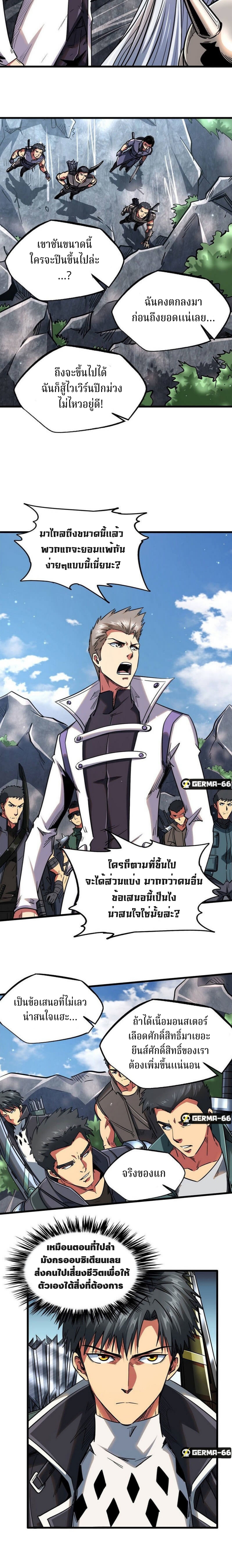 อ่านการ์ตูน Super God Gene 24 ภาพที่ 7