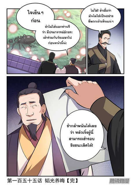 อ่านการ์ตูน Bailian Chengshen 155 ภาพที่ 17