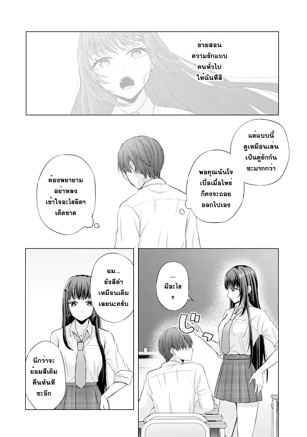 อ่านการ์ตูน Nanjou-san wa Boku ni Dakaretai 2 ภาพที่ 4