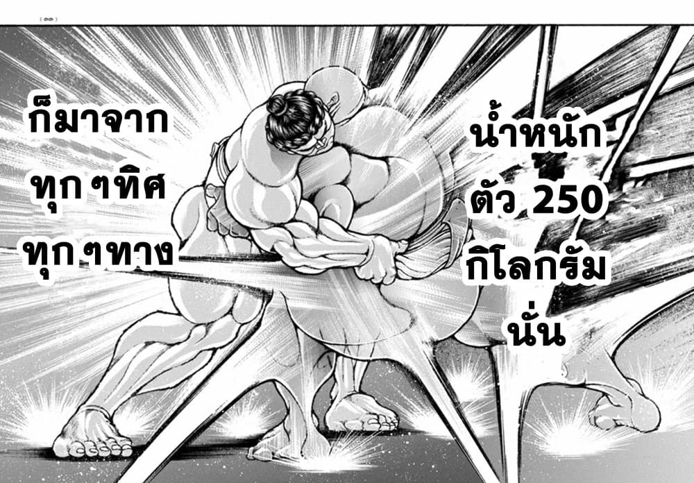 อ่านการ์ตูน Baki Dou II 118 ภาพที่ 15