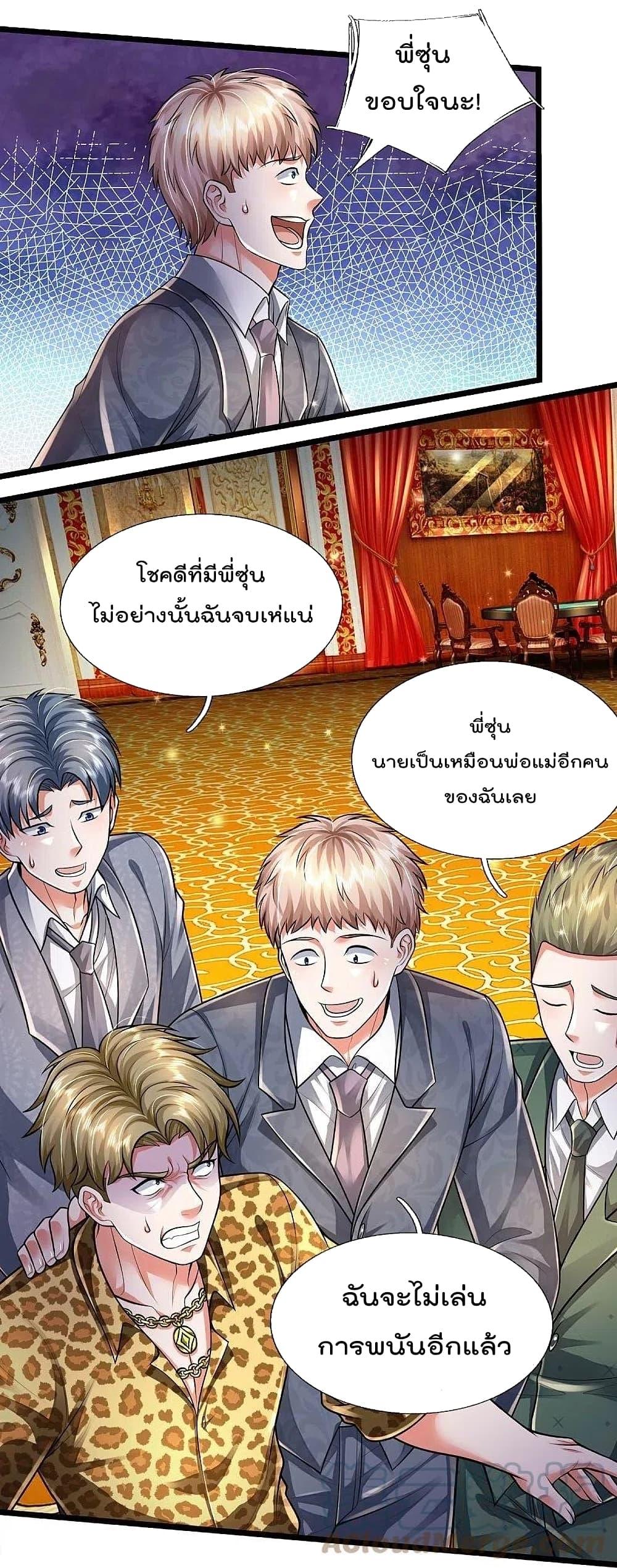 อ่านการ์ตูน I’m The Great Immortal 460 ภาพที่ 5