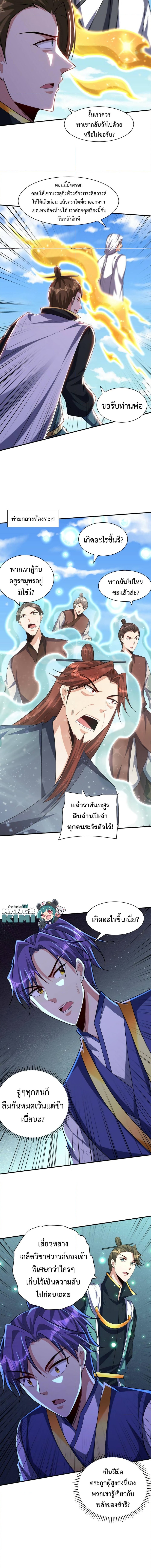 อ่านการ์ตูน Rise of The Demon King 310 ภาพที่ 4