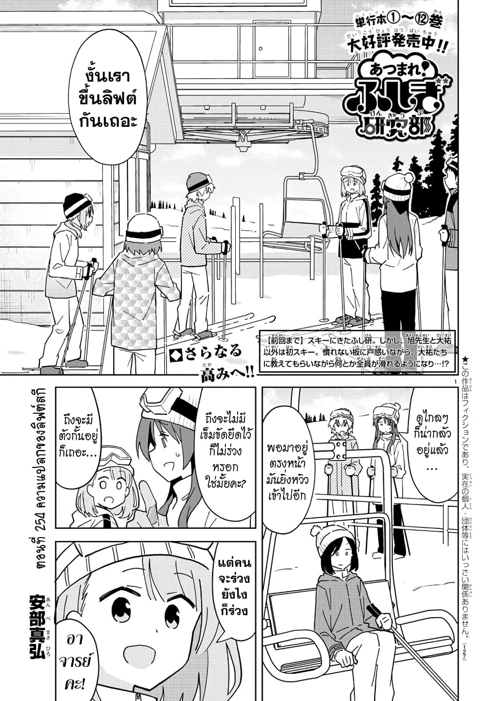 อ่านการ์ตูน Atsumare! Fushigi Kenkyubu 254 ภาพที่ 1