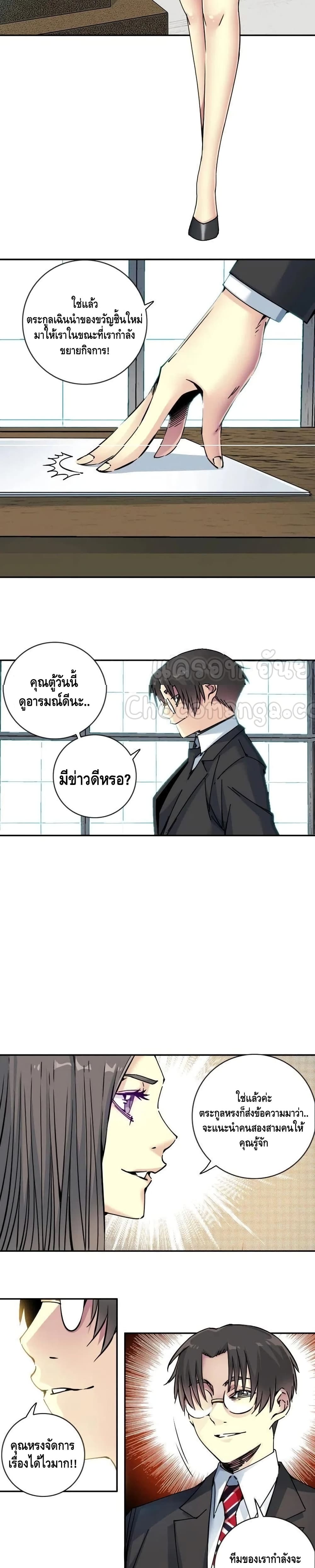 อ่านการ์ตูน The Eternal Club 66 ภาพที่ 10