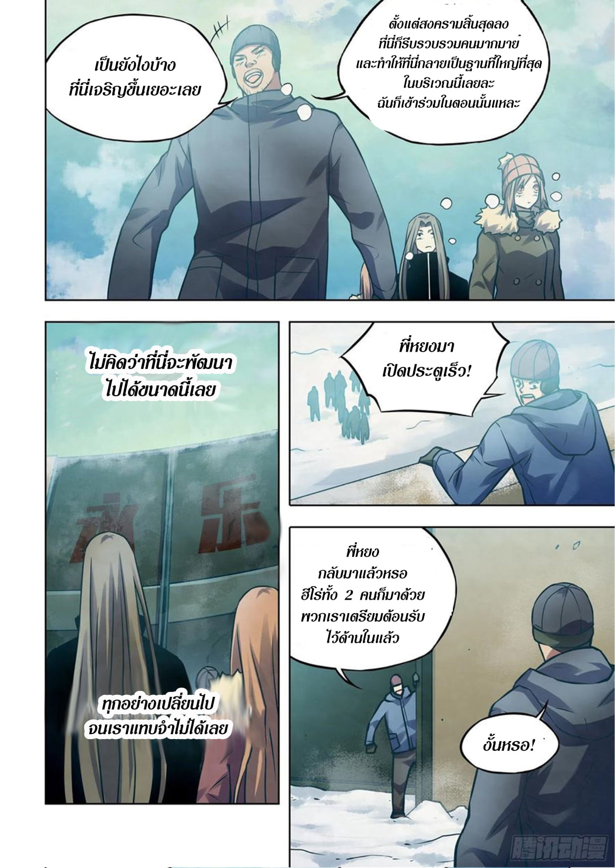 อ่านการ์ตูน The Last Human 306-310 ภาพที่ 59