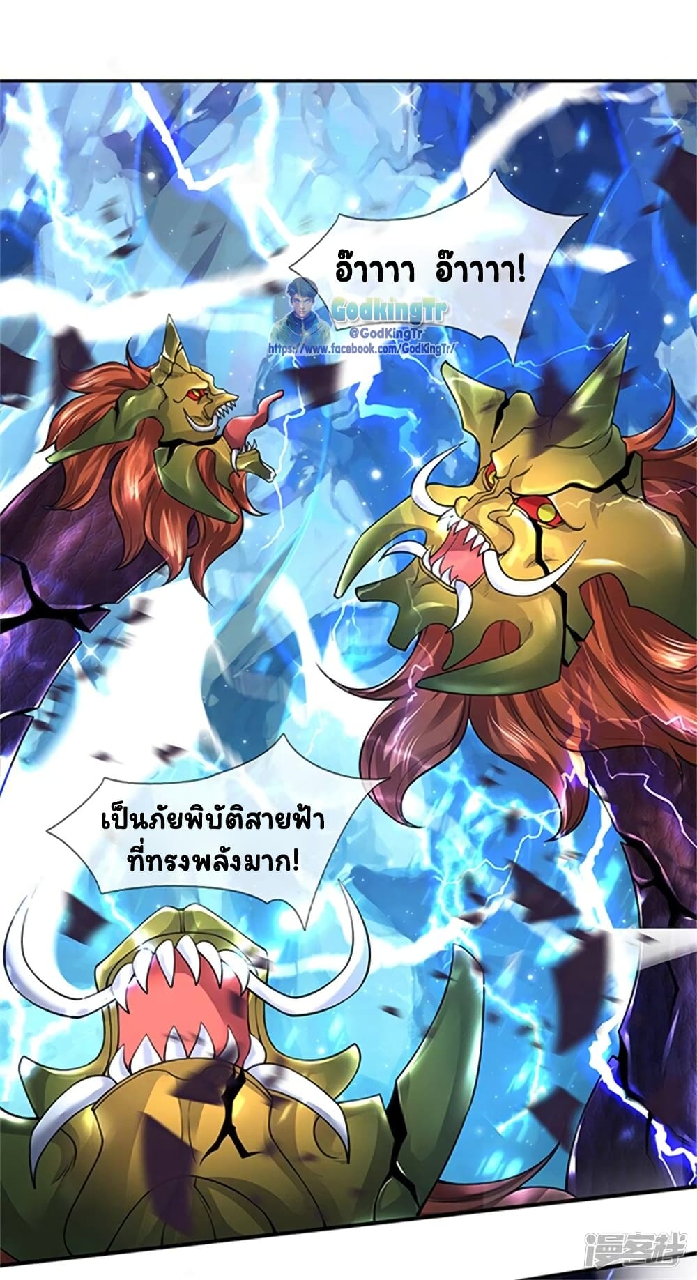 อ่านการ์ตูน Eternal god King 150 ภาพที่ 20