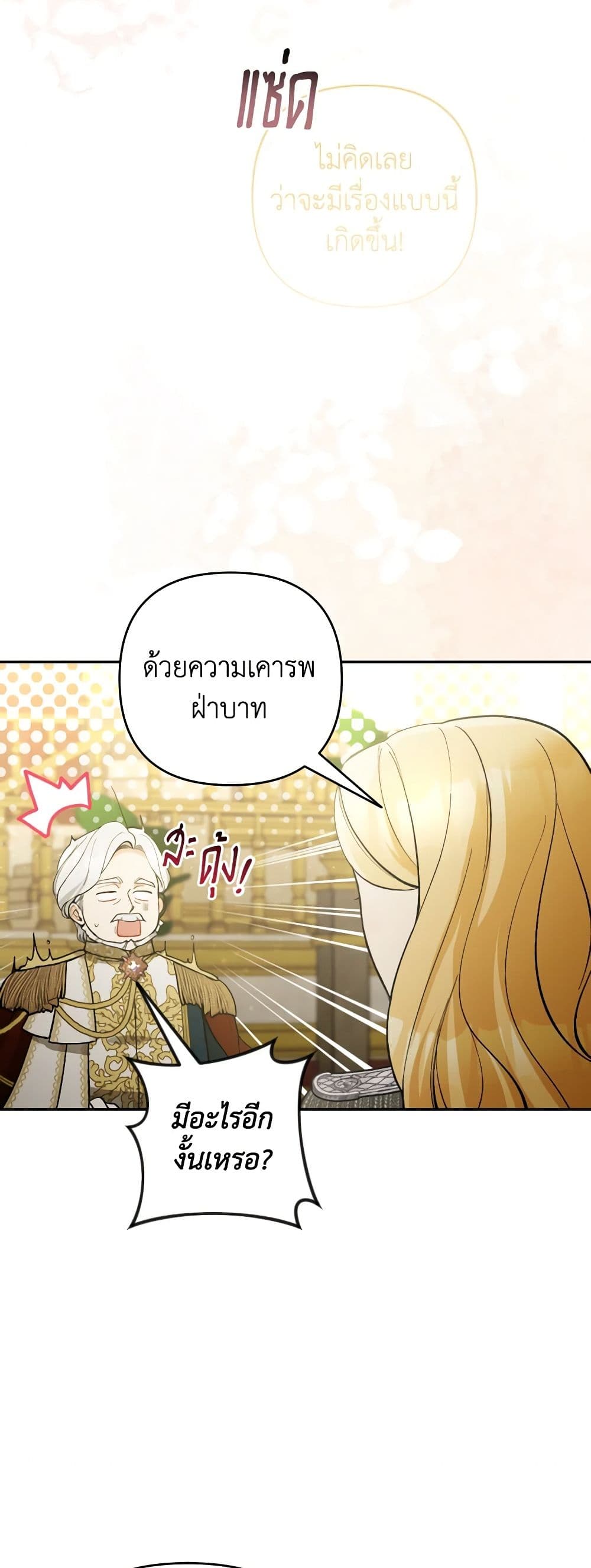 อ่านการ์ตูน Please Don’t Come To The Villainess’ Stationery Store! 56 ภาพที่ 33