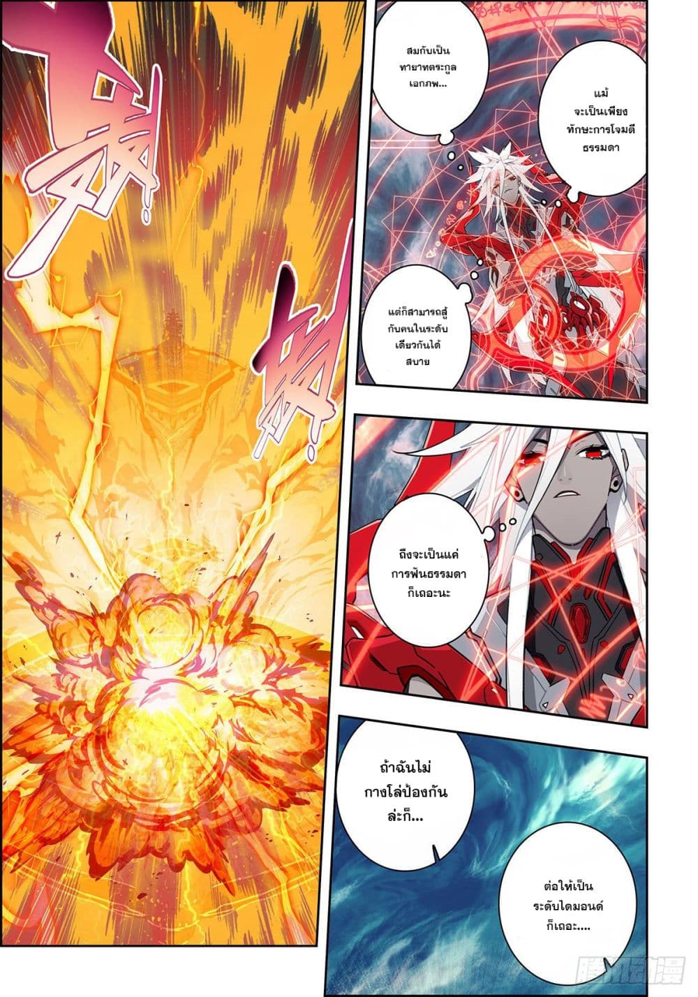 อ่านการ์ตูน X Epoch of Dragon 107 ภาพที่ 5