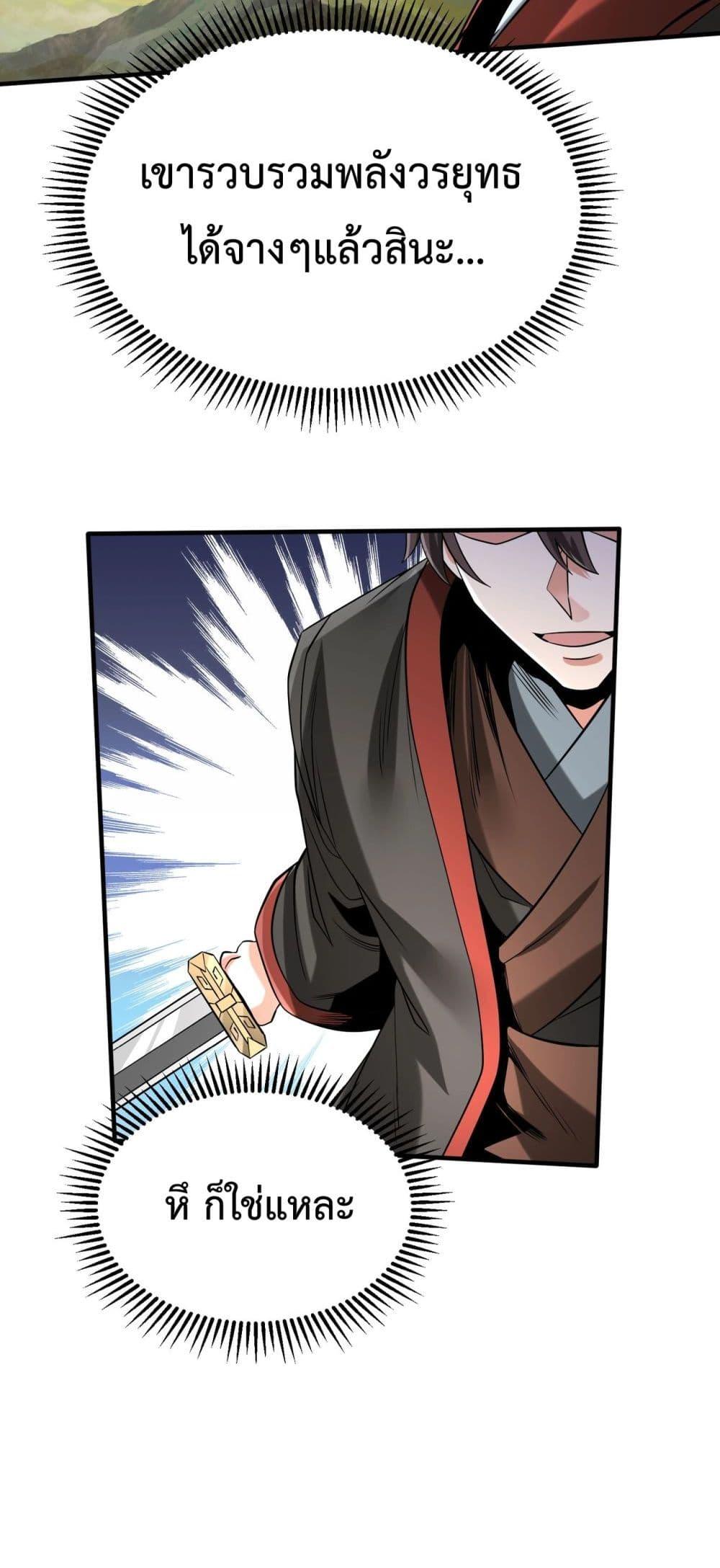 อ่านการ์ตูน I Kill To Be God 114 ภาพที่ 17