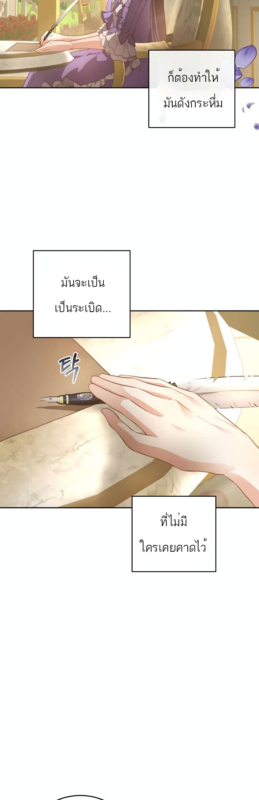 อ่านการ์ตูน Second Life of a Trash Princess 8 ภาพที่ 43