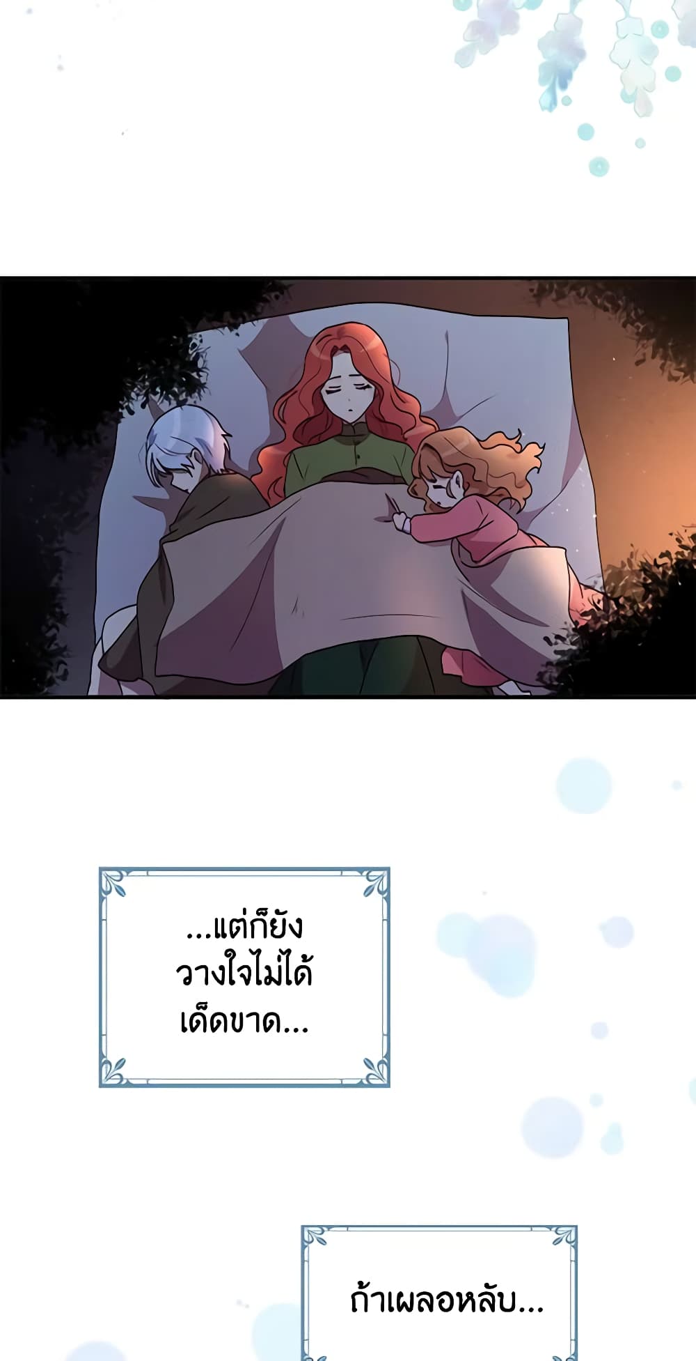 อ่านการ์ตูน What’s Wrong With You, Duke 82 ภาพที่ 31