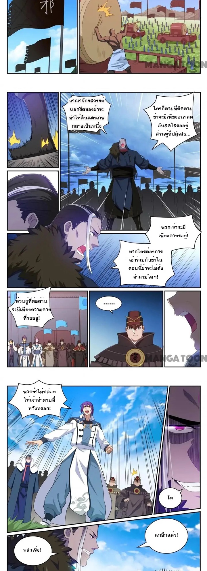 อ่านการ์ตูน Bailian Chengshen 338 ภาพที่ 6