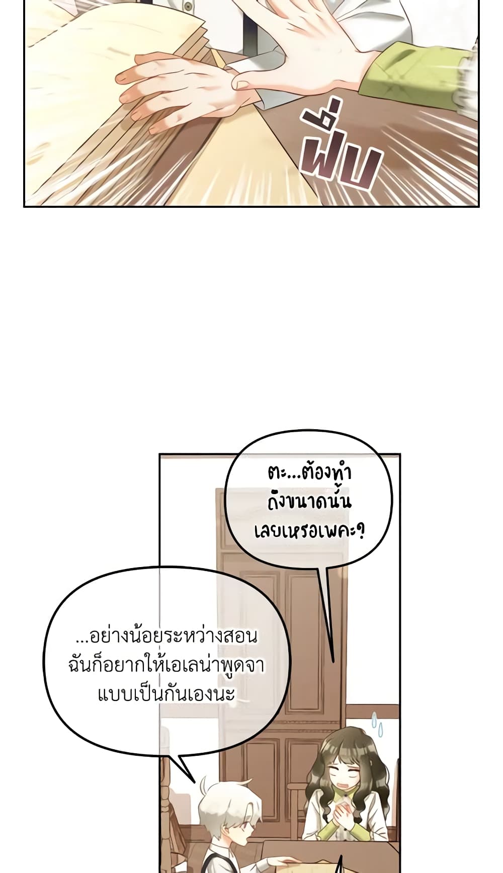 อ่านการ์ตูน I Will Stick to the Protagonist 21 ภาพที่ 24