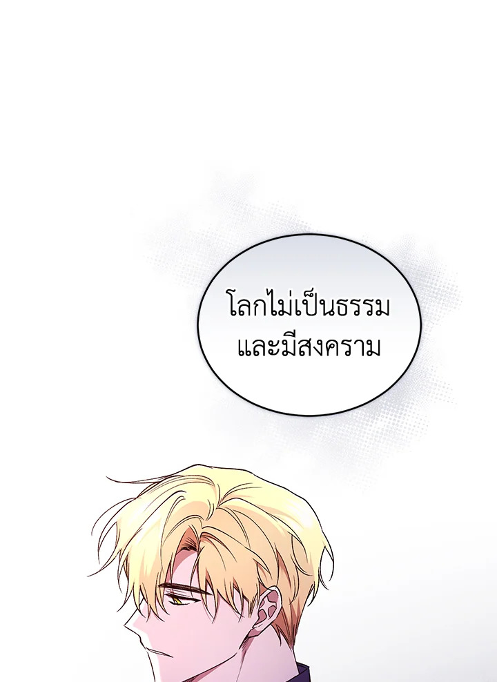 อ่านการ์ตูน Resetting Lady 51 ภาพที่ 24