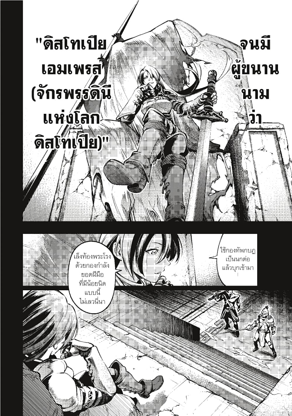 อ่านการ์ตูน Shangri-La Frontier 10 ภาพที่ 9