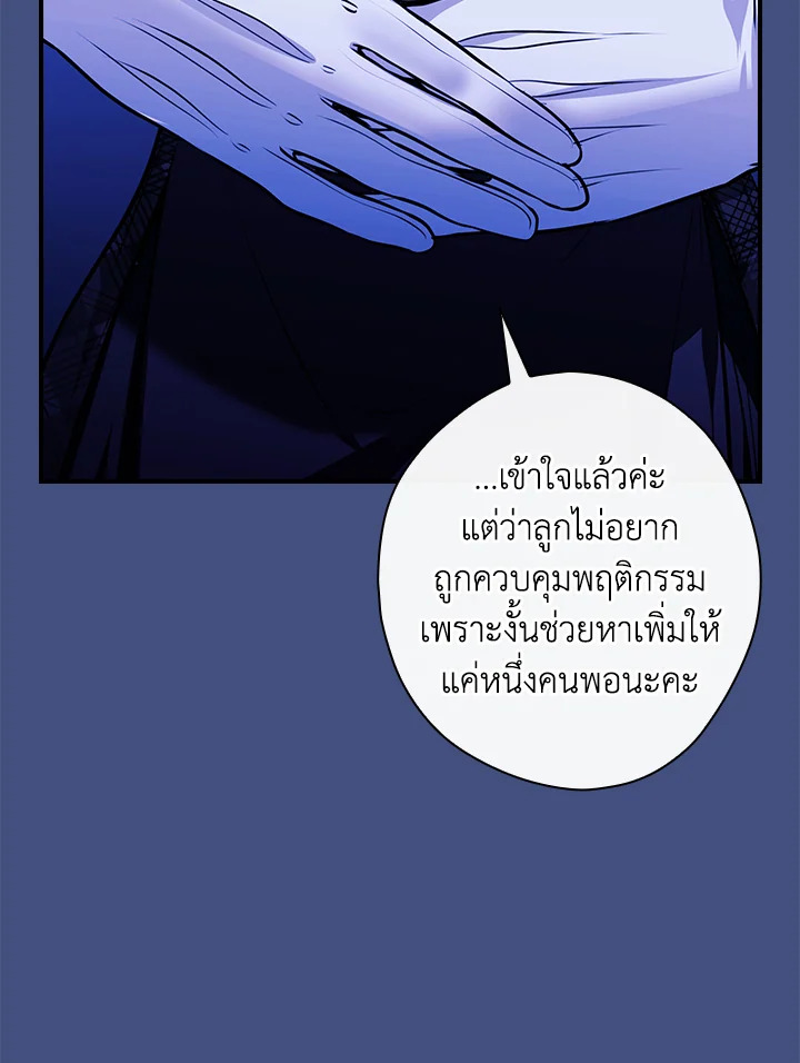 อ่านการ์ตูน The Lady’s Dark Secret 17 ภาพที่ 113