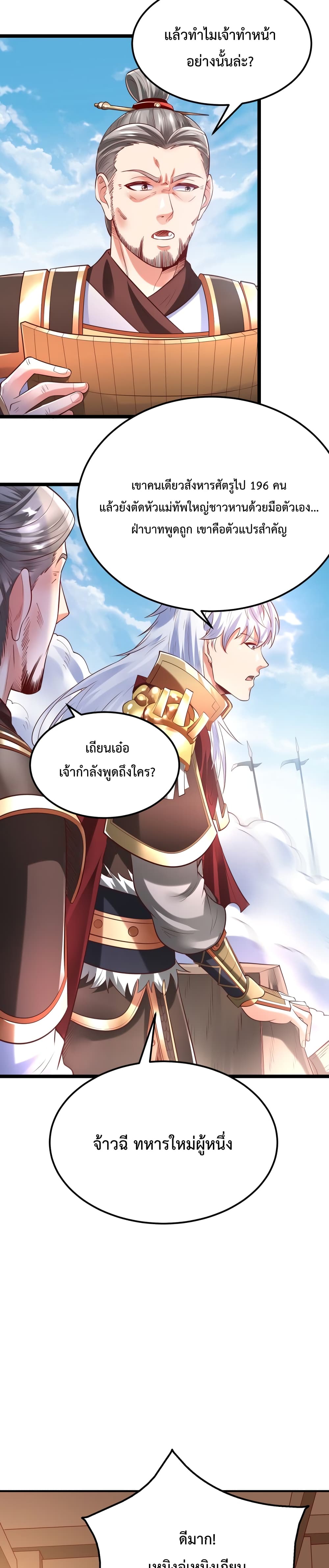 อ่านการ์ตูน I Kill To Be God 8 ภาพที่ 6