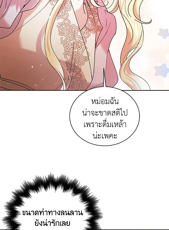 อ่านการ์ตูน A Way to Protect the Lovable You 30 ภาพที่ 40