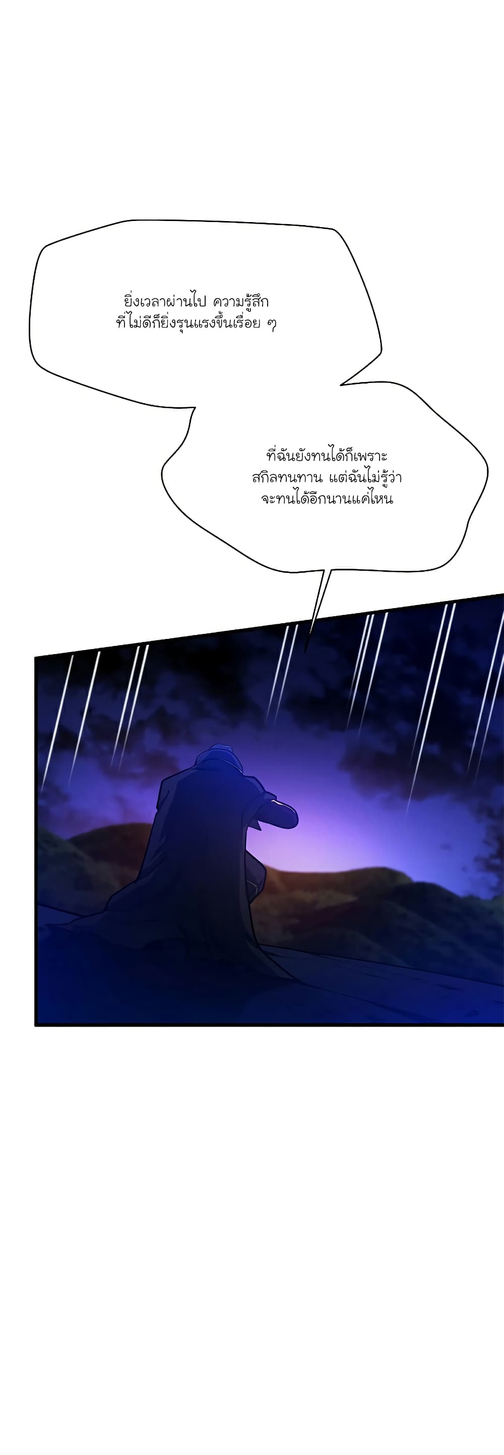 อ่านการ์ตูน The Tutorial is Too Hard 137 ภาพที่ 55