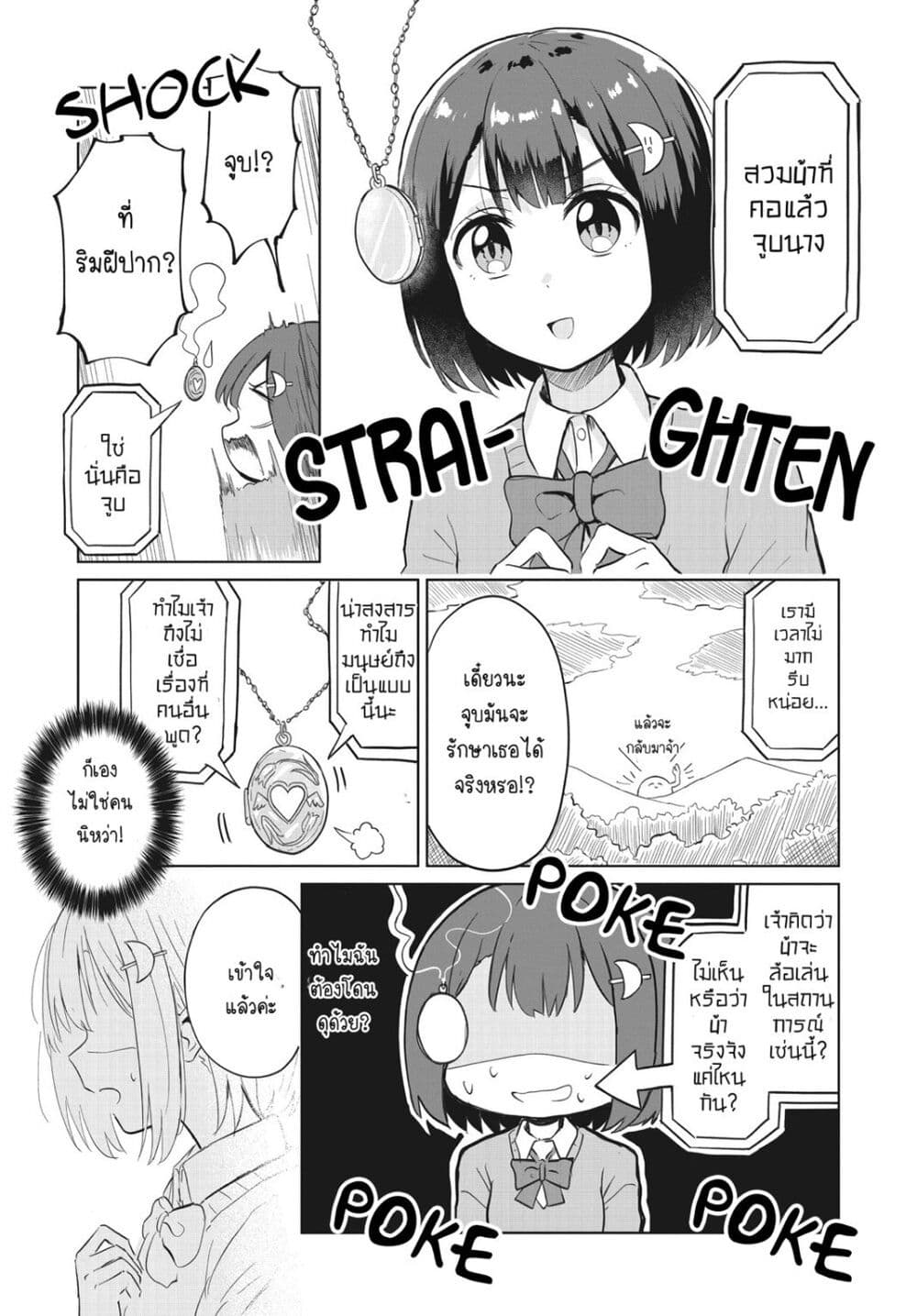 อ่านการ์ตูน After Kissing Many Girls, I Became A Yuri Kisser… 1 ภาพที่ 10