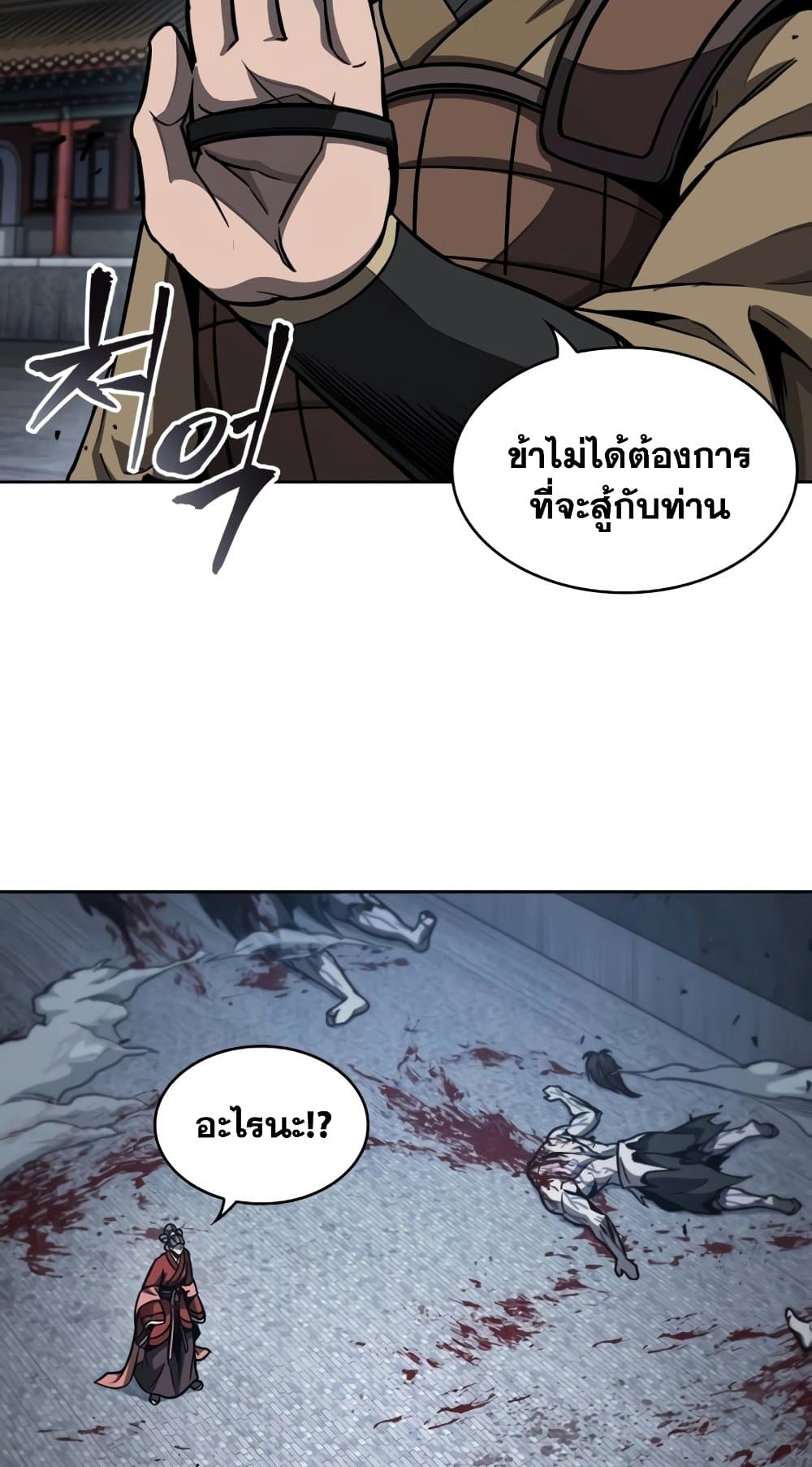 อ่านการ์ตูน Nano Machine 193 ภาพที่ 74