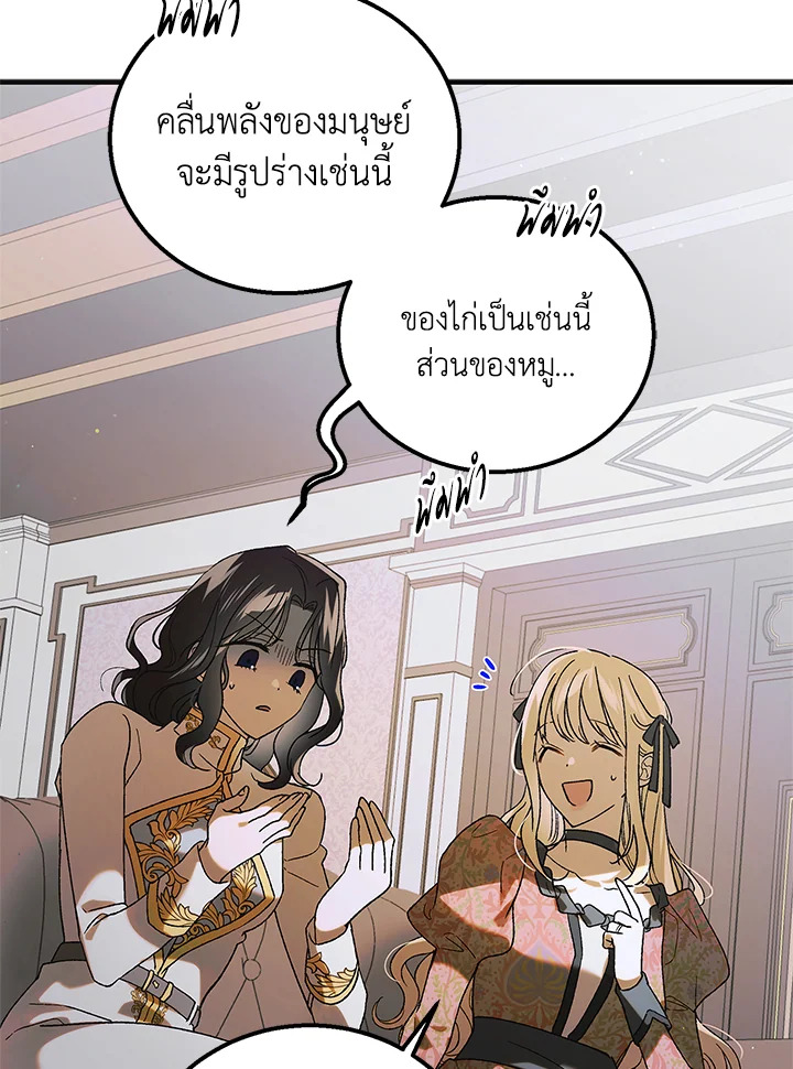 อ่านการ์ตูน A Way to Protect the Lovable You 98 ภาพที่ 58