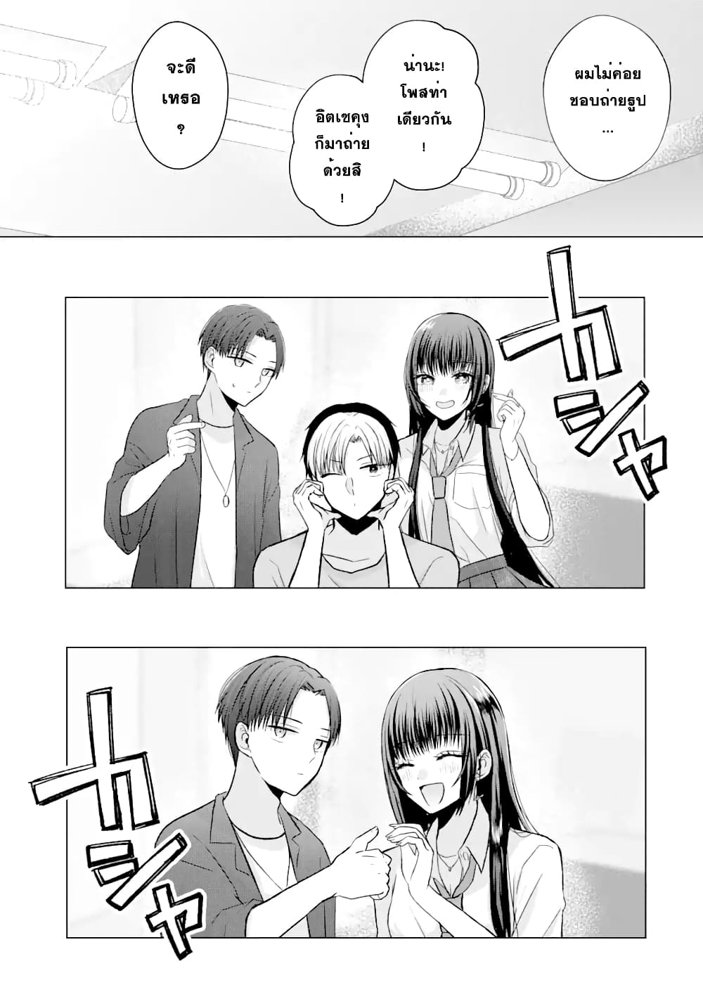 อ่านการ์ตูน Nanjou-san wa Boku ni Dakaretai 2 ภาพที่ 24