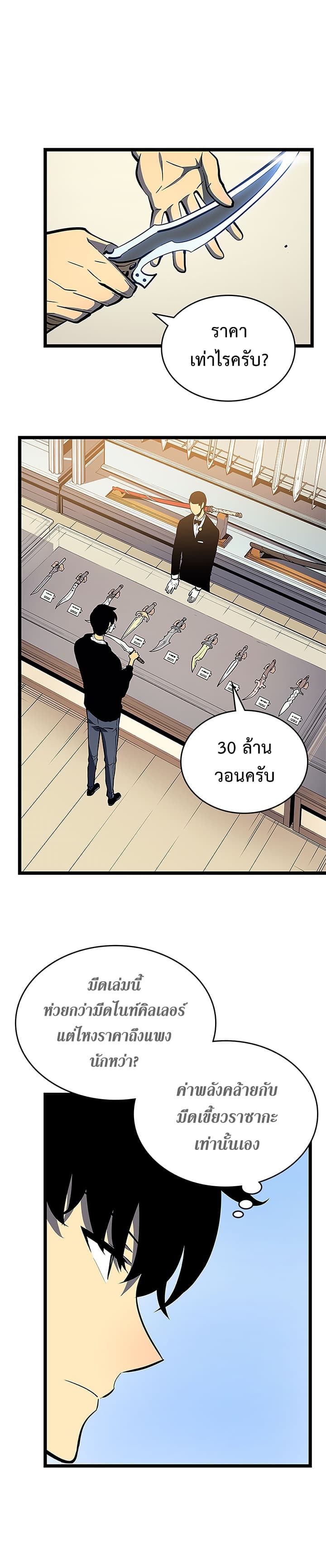 อ่านการ์ตูน Solo Leveling 79 ภาพที่ 14