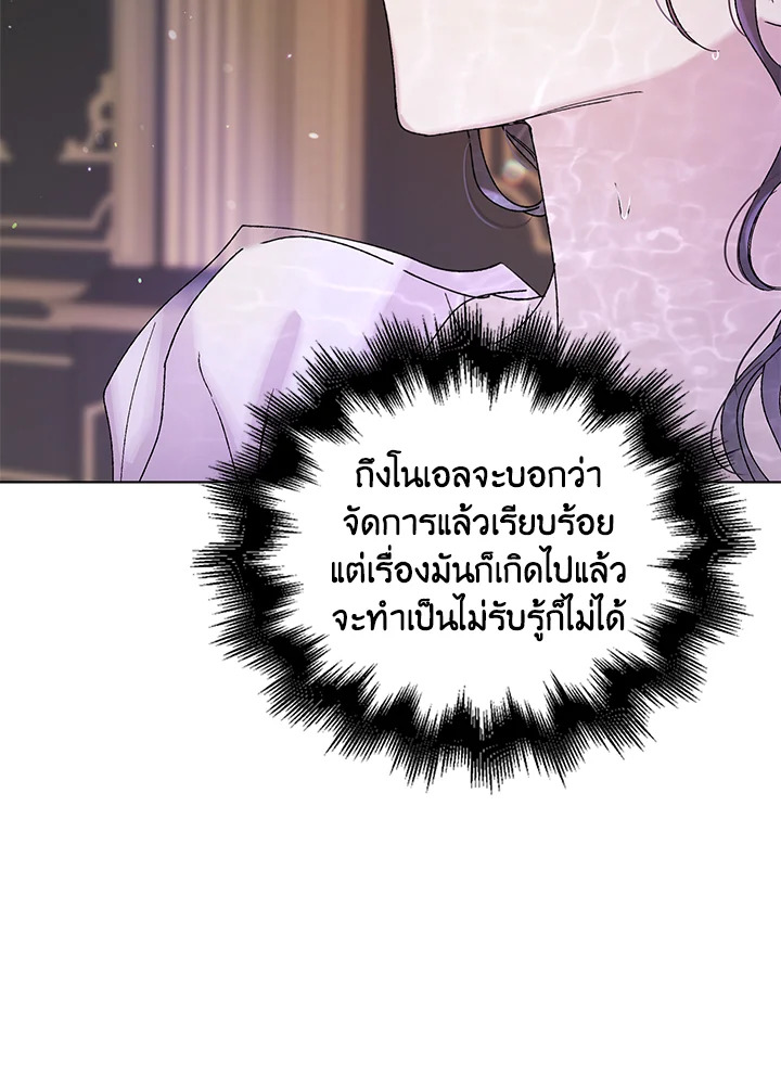 อ่านการ์ตูน A Way to Protect the Lovable You 14 ภาพที่ 103